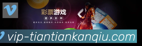 天天看球直播荣誉